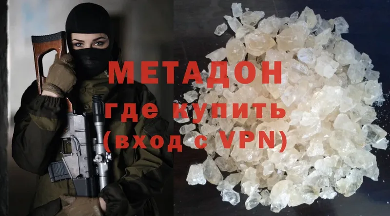 цены   Звенигово  МЕТАДОН VHQ 